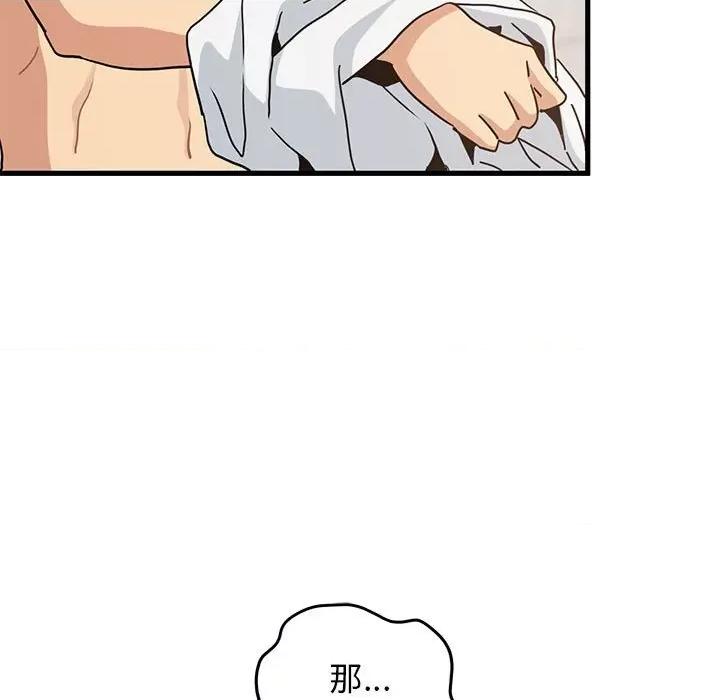 发小碰不得 发小碰不得-发小碰不得 第45话 第97页