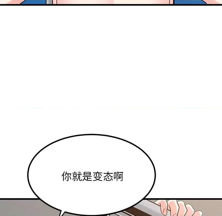 发小碰不得 发小碰不得-发小碰不得 第45话 第99页