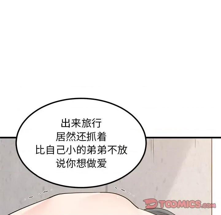 发小碰不得 发小碰不得-发小碰不得 第45话 第102页