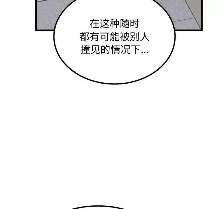 发小碰不得 发小碰不得-发小碰不得 第45话 第106页