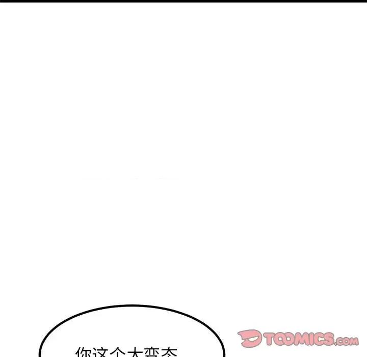 发小碰不得 发小碰不得-发小碰不得 第45话 第111页