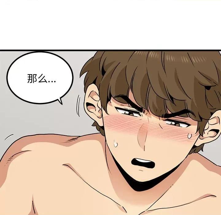 发小碰不得 发小碰不得-发小碰不得 第45话 第121页