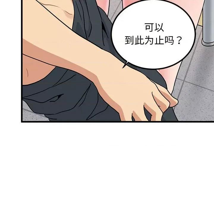 发小碰不得 发小碰不得-发小碰不得 第45话 第124页