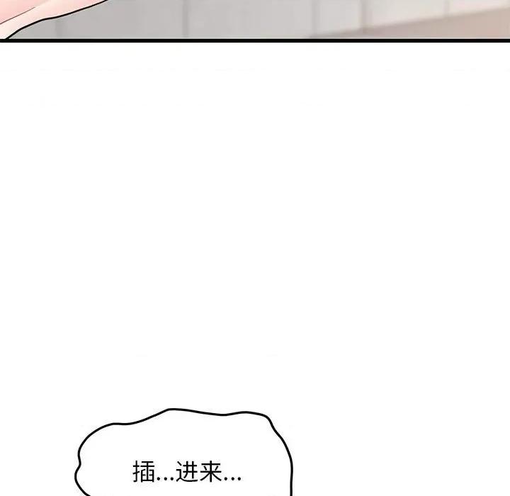 发小碰不得 发小碰不得-发小碰不得 第45话 第127页