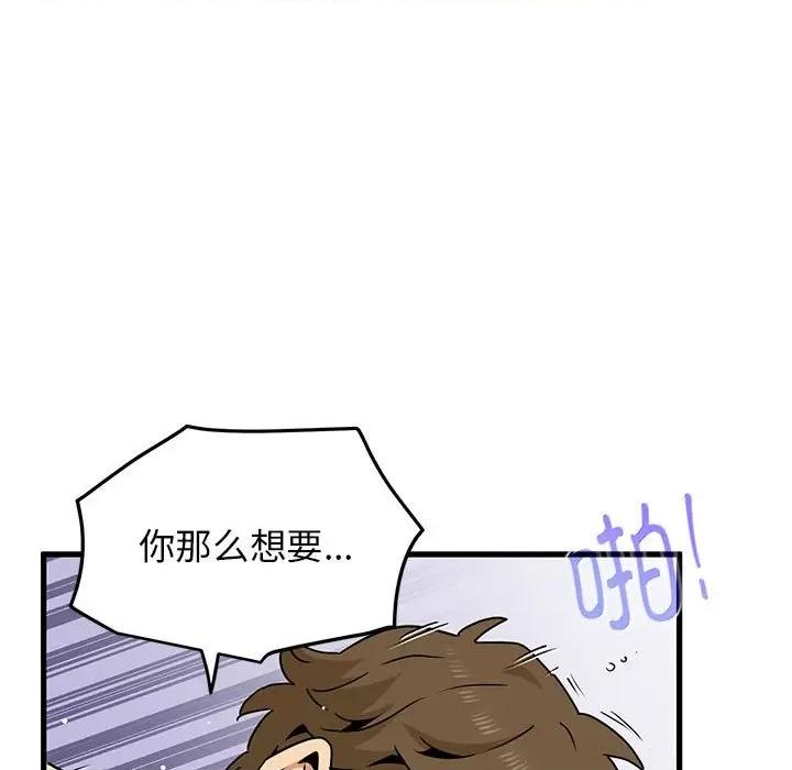 发小碰不得 发小碰不得-发小碰不得 第45话 第141页