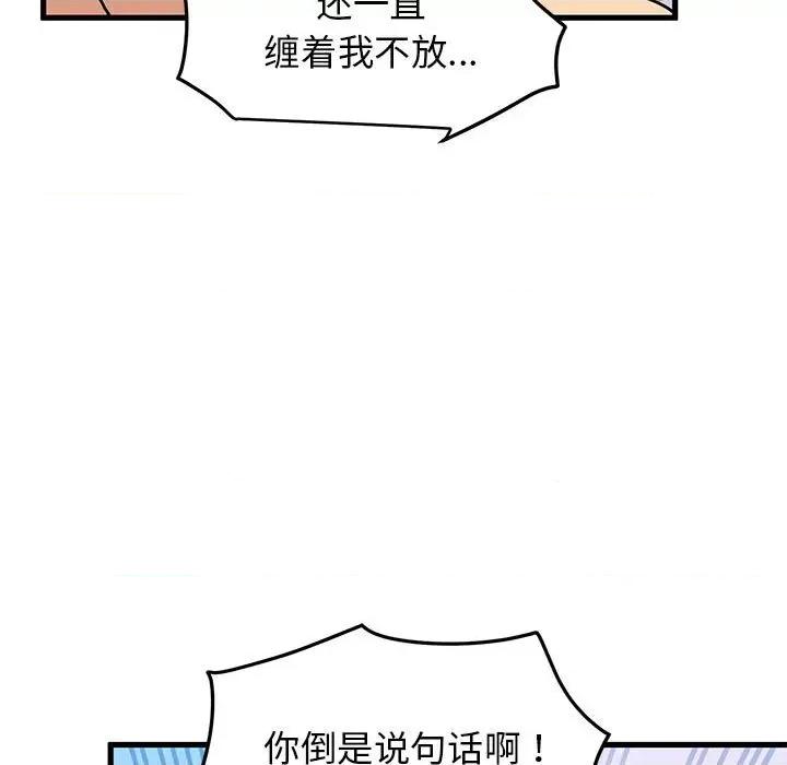 发小碰不得 发小碰不得-发小碰不得 第45话 第143页
