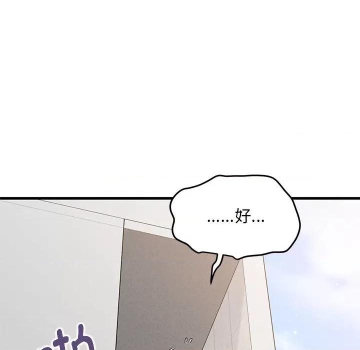 发小碰不得 发小碰不得-发小碰不得 第45话 第146页