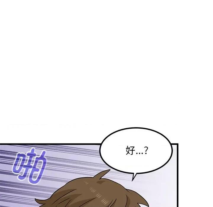 发小碰不得 发小碰不得-发小碰不得 第45话 第148页