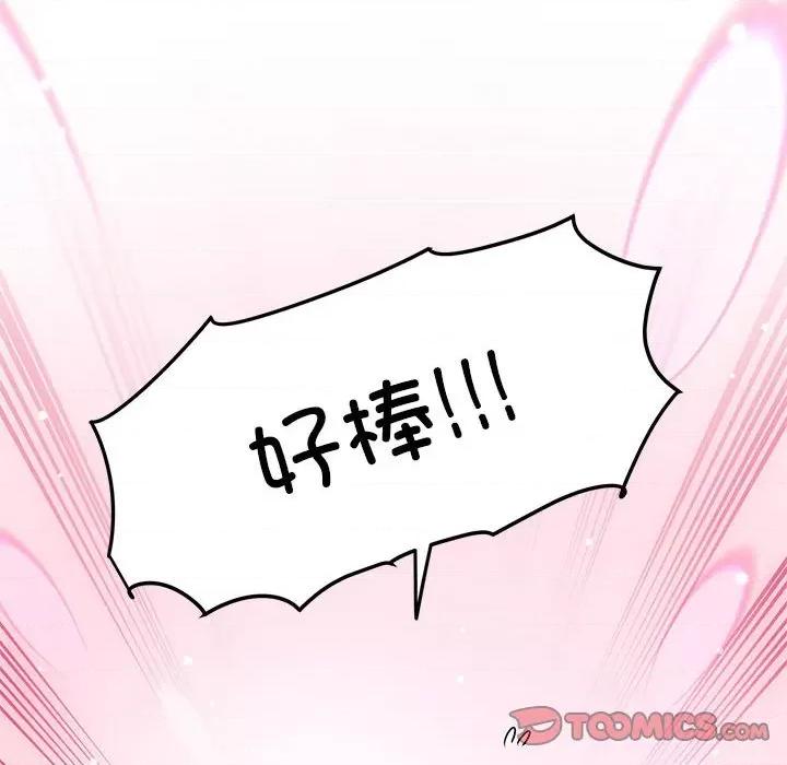 发小碰不得 发小碰不得-发小碰不得 第45话 第156页