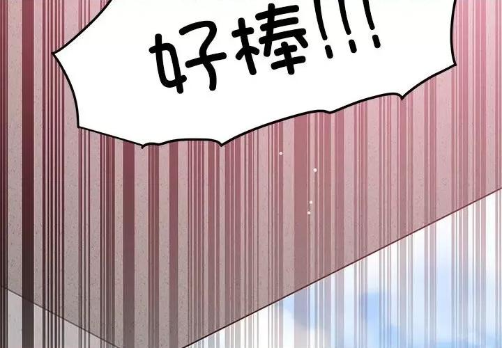 发小碰不得 发小碰不得-发小碰不得 第46话 第2页