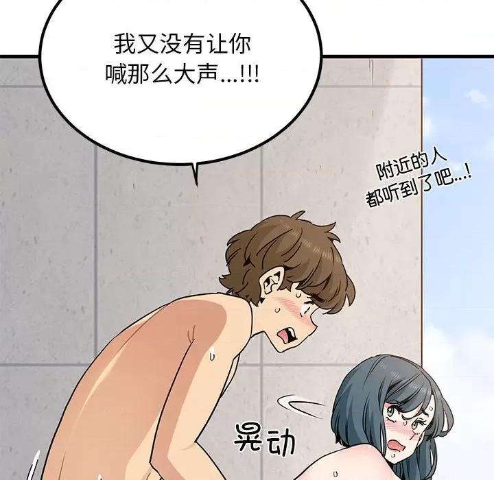 发小碰不得 发小碰不得-发小碰不得 第46话 第11页