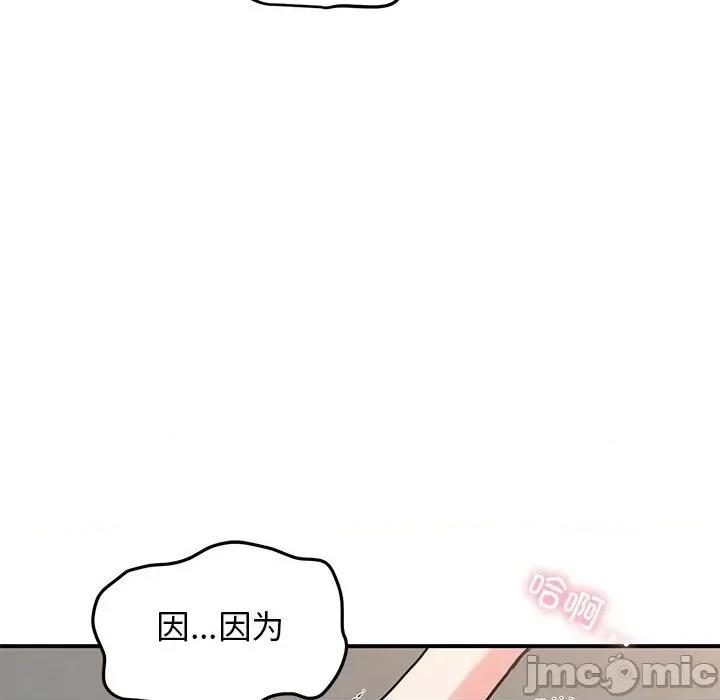 发小碰不得 发小碰不得-发小碰不得 第46话 第15页