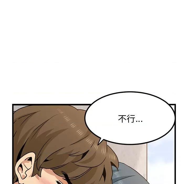 发小碰不得 发小碰不得-发小碰不得 第46话 第29页