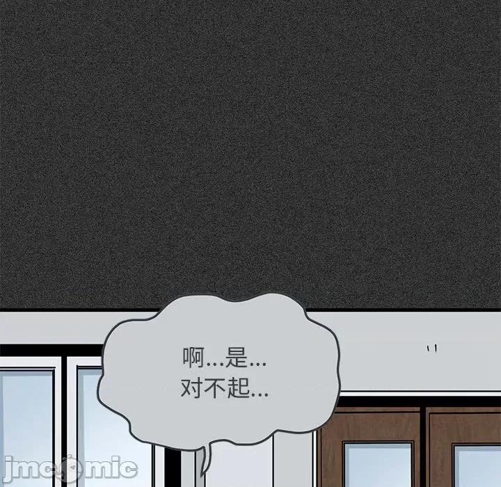 发小碰不得 发小碰不得-发小碰不得 第46话 第55页
