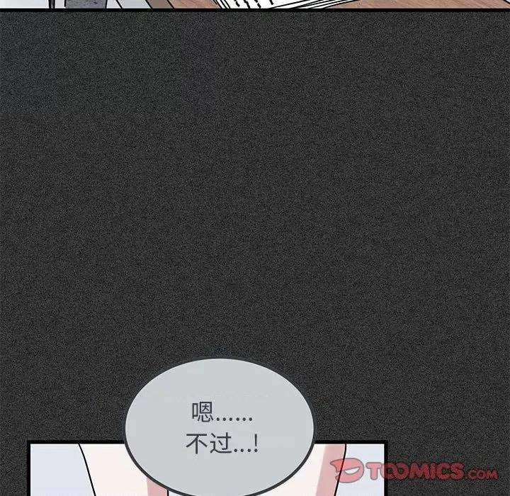 发小碰不得 发小碰不得-发小碰不得 第46话 第57页