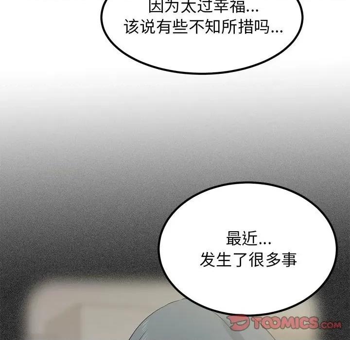 发小碰不得 发小碰不得-发小碰不得 第46话 第93页