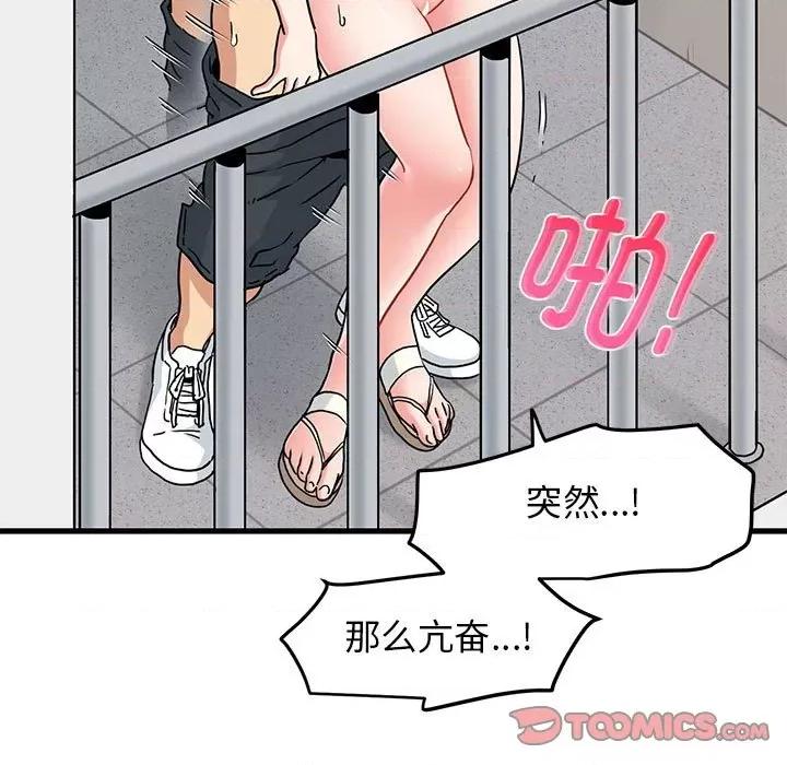 发小碰不得 发小碰不得-发小碰不得 第46话 第111页