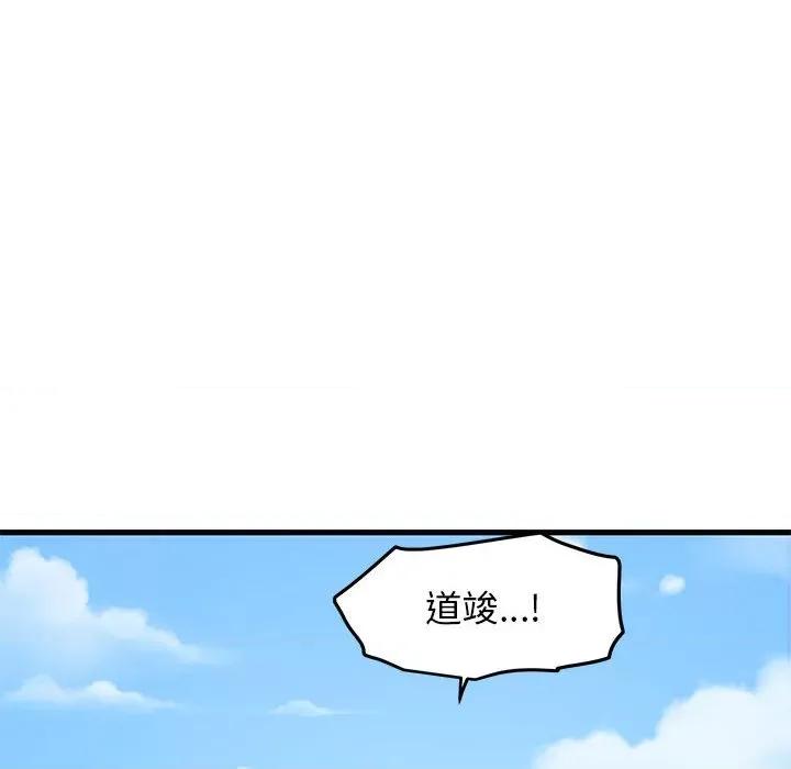 发小碰不得 发小碰不得-发小碰不得 第46话 第116页