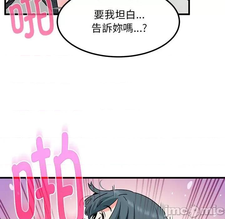 发小碰不得 发小碰不得-发小碰不得 第46话 第135页