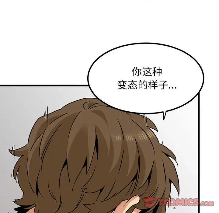 发小碰不得 发小碰不得-发小碰不得 第46话 第138页