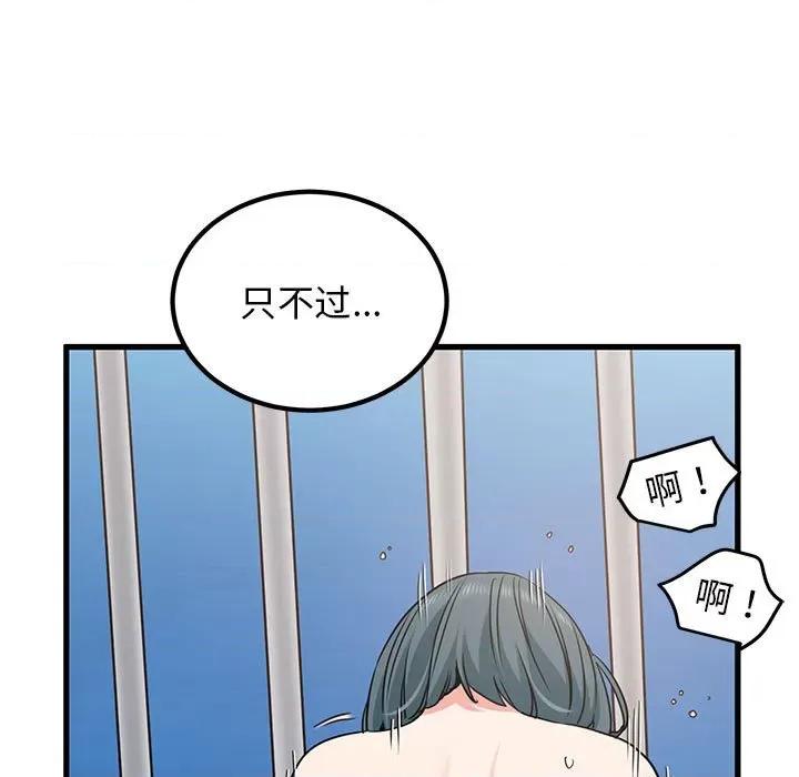 发小碰不得 发小碰不得-发小碰不得 第46话 第141页