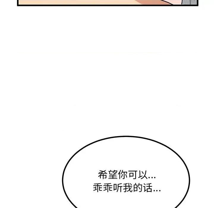 发小碰不得 发小碰不得-发小碰不得 第46话 第143页