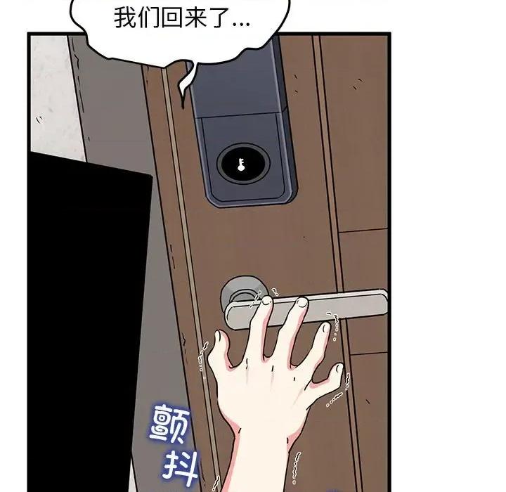 发小碰不得 发小碰不得-发小碰不得 第46话 第161页