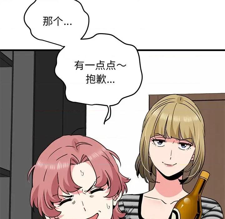 发小碰不得 发小碰不得-发小碰不得 第46话 第163页
