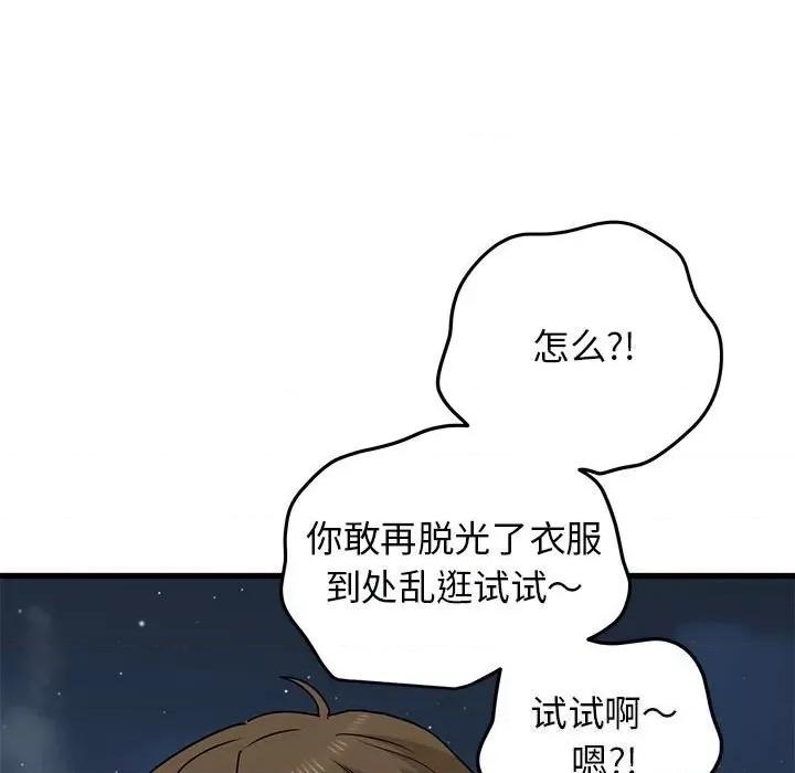 发小碰不得 发小碰不得47 发小碰不得 第97页