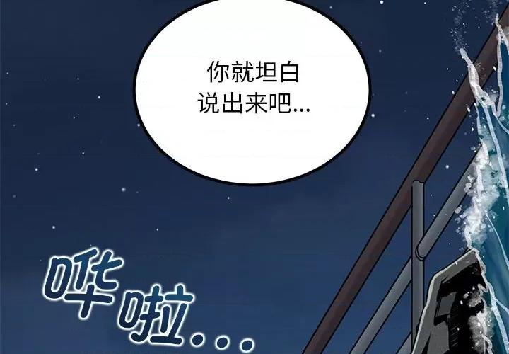 发小碰不得 发小碰不得-发小碰不得 第48话 第2页
