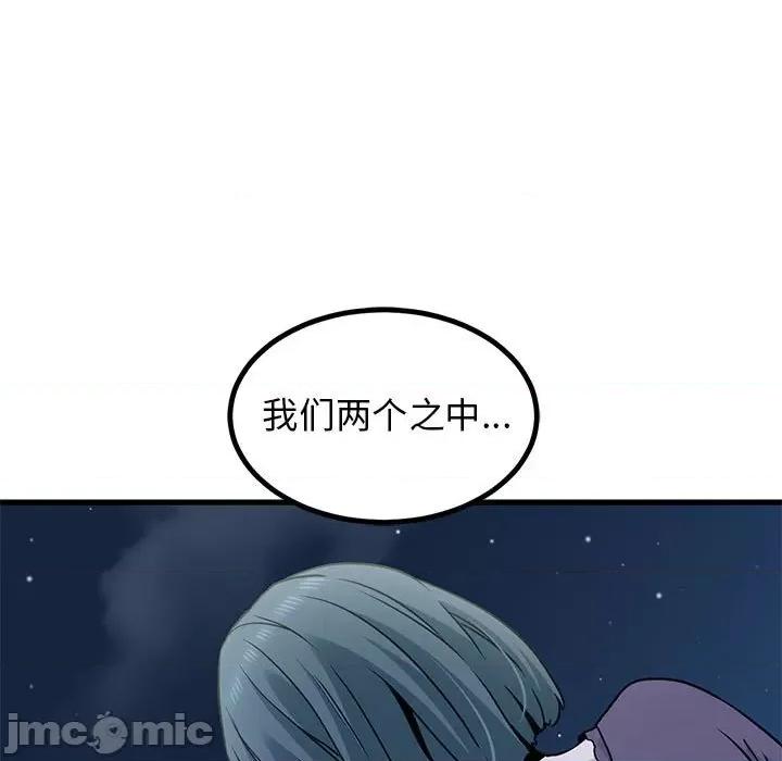 发小碰不得 发小碰不得-发小碰不得 第48话 第5页