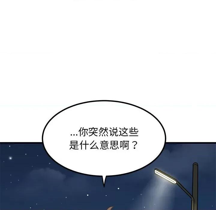 发小碰不得 发小碰不得-发小碰不得 第48话 第8页