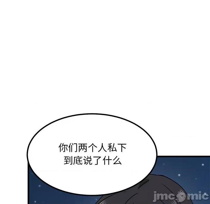 发小碰不得 发小碰不得-发小碰不得 第48话 第10页