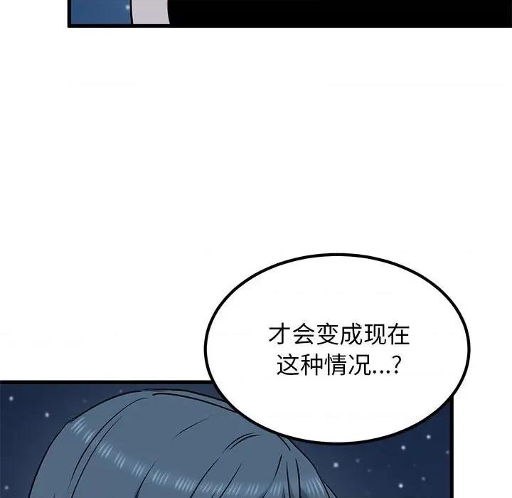 发小碰不得 发小碰不得-发小碰不得 第48话 第12页
