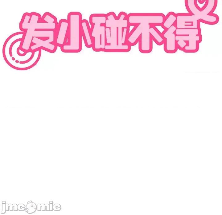 发小碰不得 发小碰不得-发小碰不得 第48话 第20页