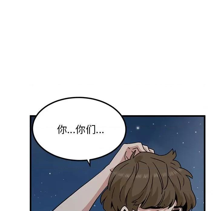 发小碰不得 发小碰不得-发小碰不得 第48话 第23页