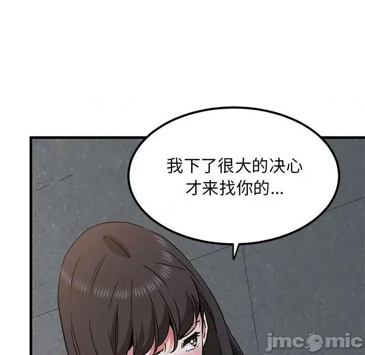 发小碰不得 发小碰不得-发小碰不得 第48话 第30页