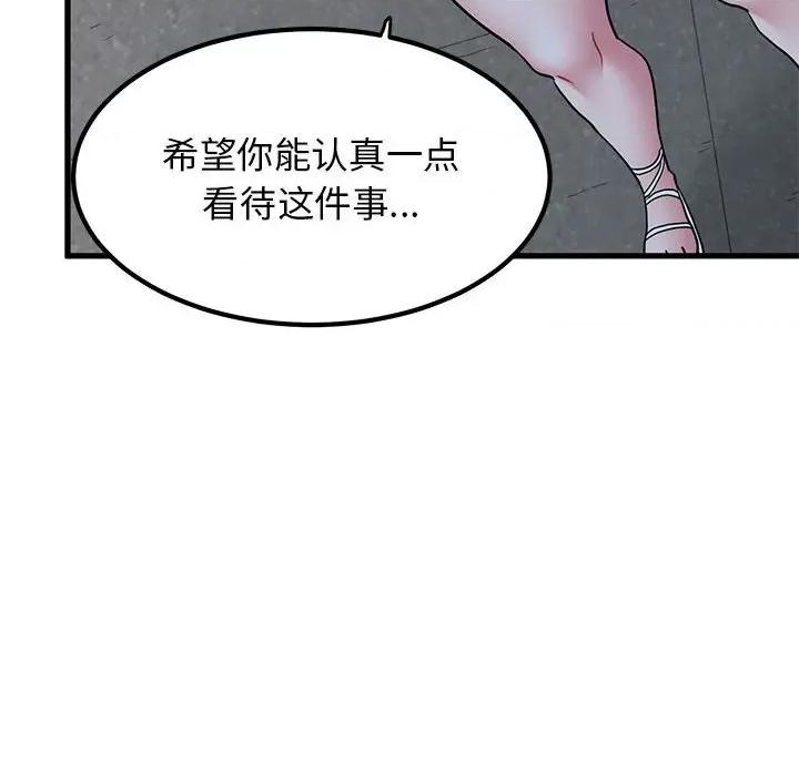 发小碰不得 发小碰不得-发小碰不得 第48话 第32页
