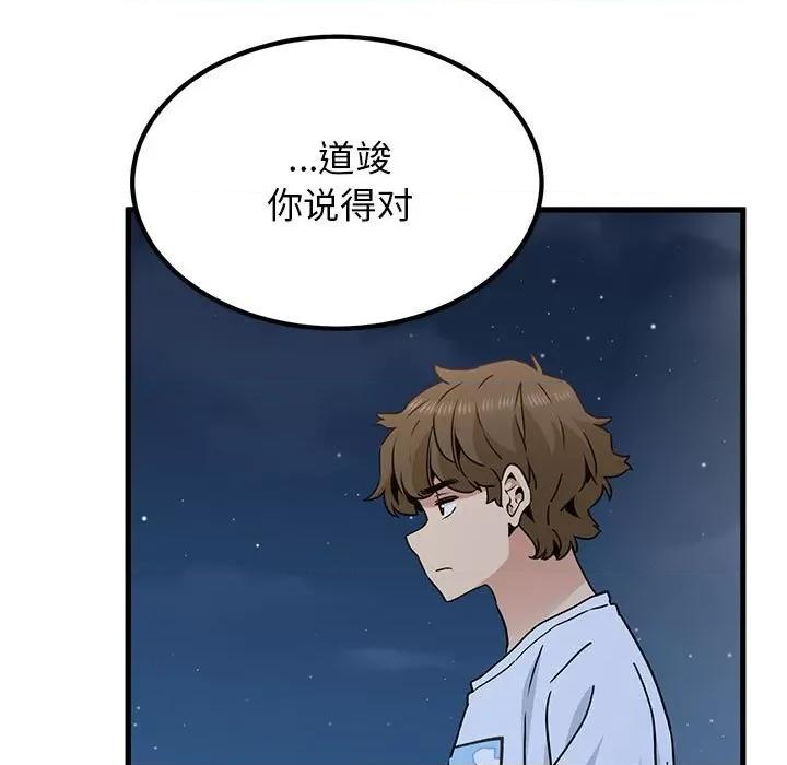发小碰不得 发小碰不得-发小碰不得 第48话 第33页
