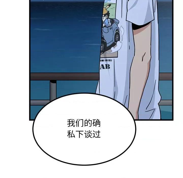 发小碰不得 发小碰不得-发小碰不得 第48话 第34页