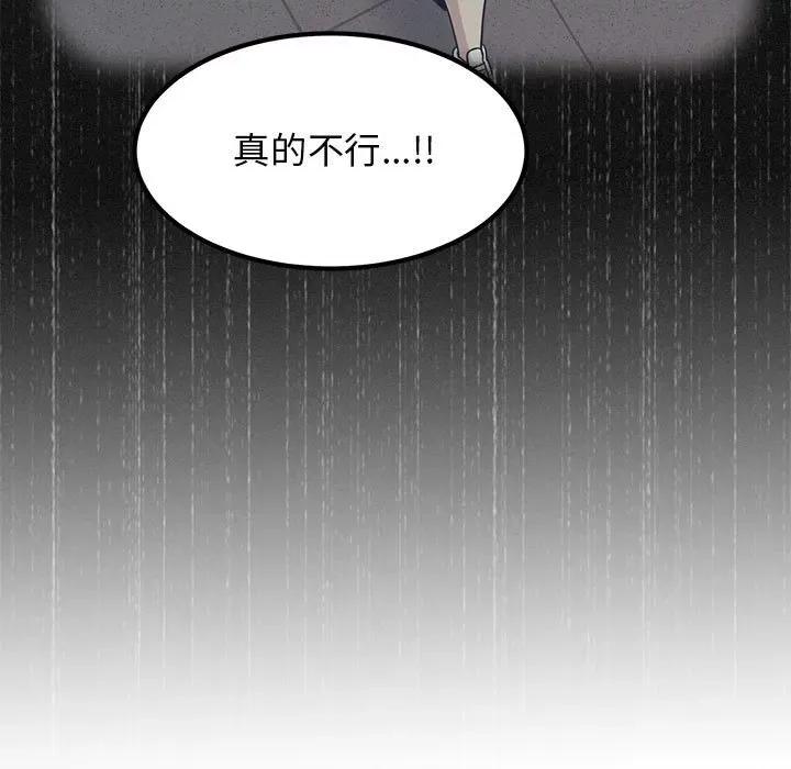 发小碰不得 发小碰不得-发小碰不得 第48话 第47页