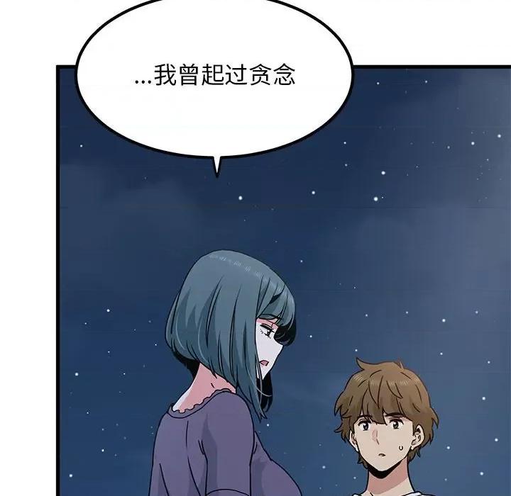 发小碰不得 发小碰不得-发小碰不得 第48话 第54页