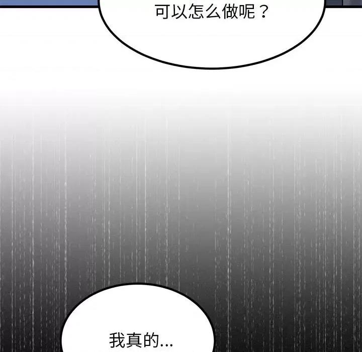 发小碰不得 发小碰不得-发小碰不得 第48话 第58页