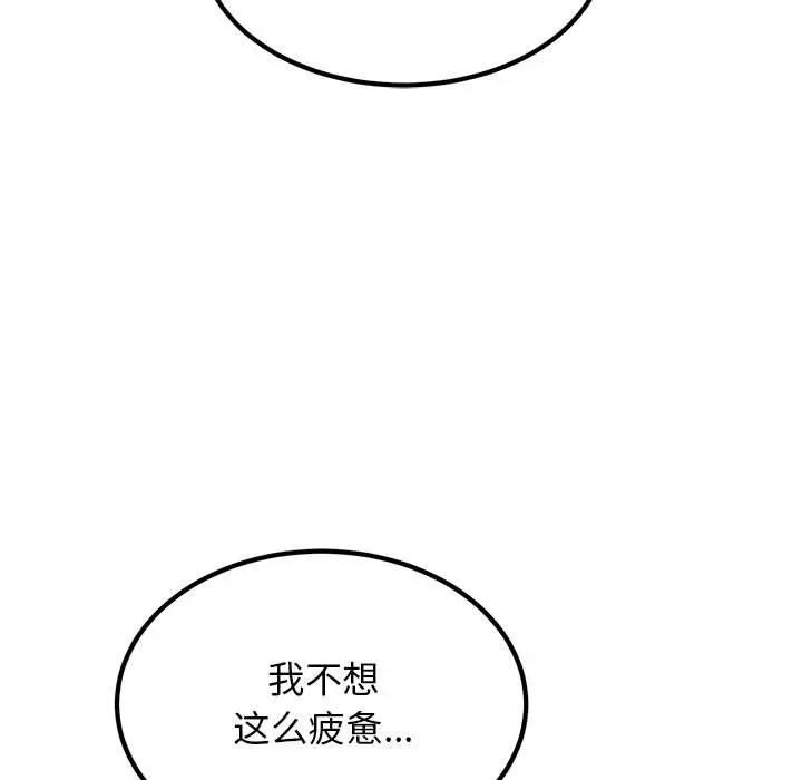 发小碰不得 发小碰不得-发小碰不得 第48话 第67页