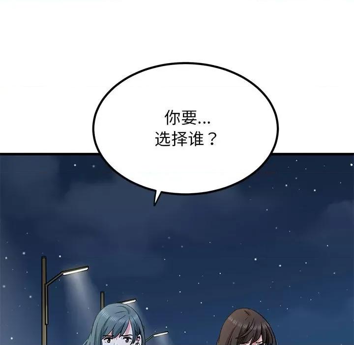 发小碰不得 发小碰不得-发小碰不得 第48话 第69页