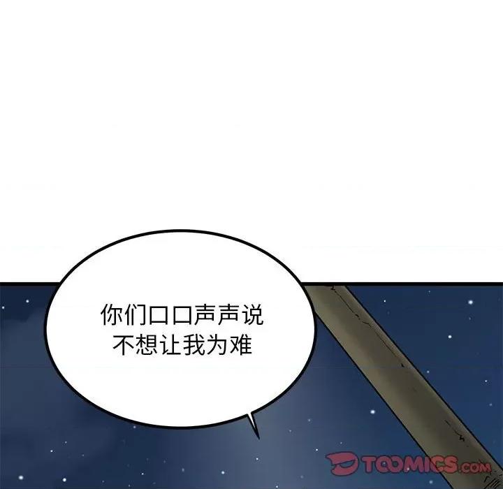 发小碰不得 发小碰不得-发小碰不得 第48话 第76页