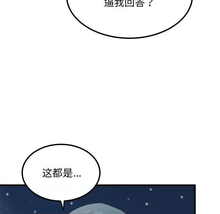 发小碰不得 发小碰不得-发小碰不得 第48话 第78页