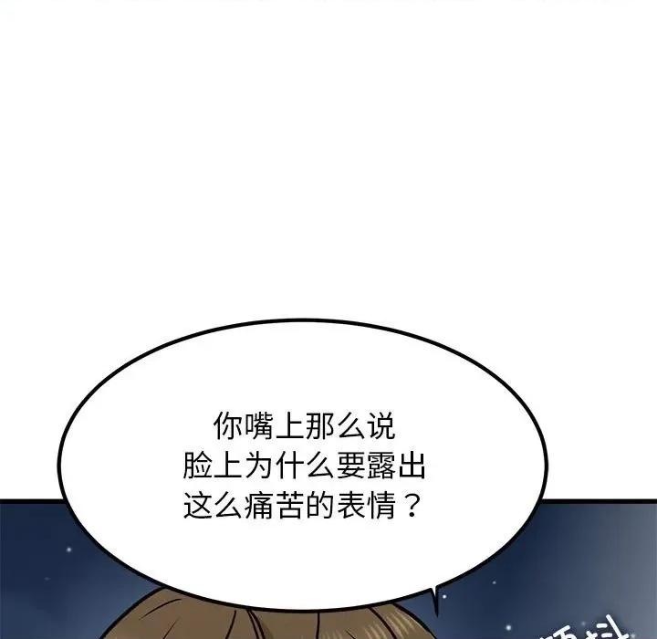 发小碰不得 发小碰不得-发小碰不得 第48话 第83页