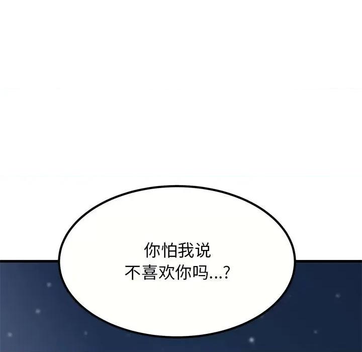 发小碰不得 发小碰不得-发小碰不得 第48话 第87页