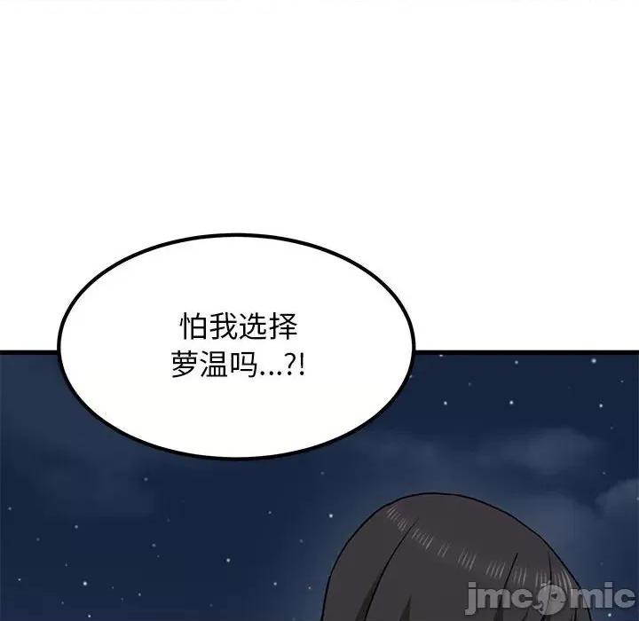 发小碰不得 发小碰不得-发小碰不得 第48话 第90页